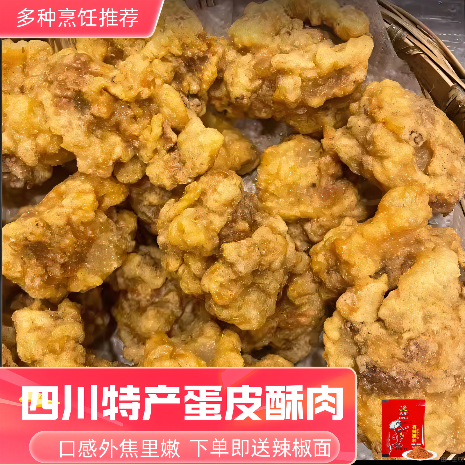 包邮四川特产川菜传统美食250g猪肉类零食蛋皮酥肉浓香粑粑肉辅料