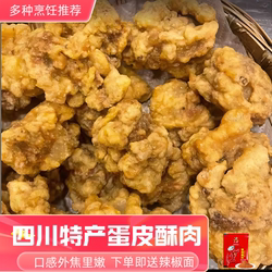 包邮四川特产川菜传统美食250g猪肉类零食蛋皮酥肉浓香粑粑肉辅料
