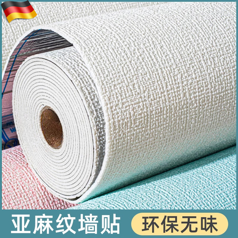 德国墙纸自粘50米防水防潮墙布纸家用自贴壁纸卧室3d立体墙贴温馨