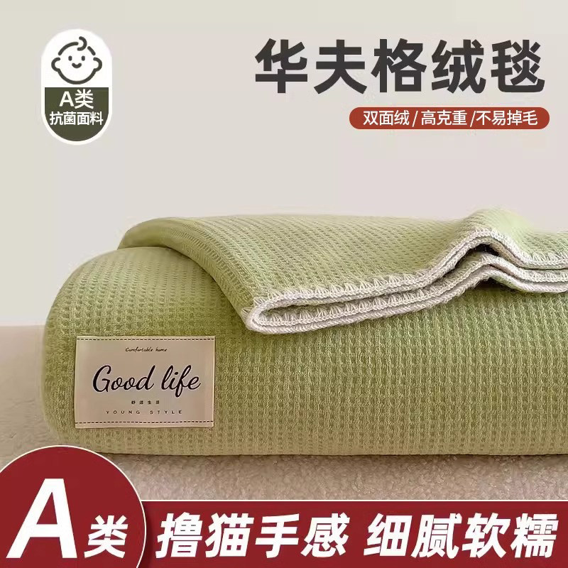 德国华夫格牛奶绒毛毯午睡小毯子沙发毯盖毯冬季办公室学生披肩毯
