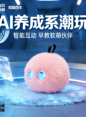 AI智能机器人仔伴侣儿童学习陪伴语音毛绒玩具芙电子宠物豆包崽1