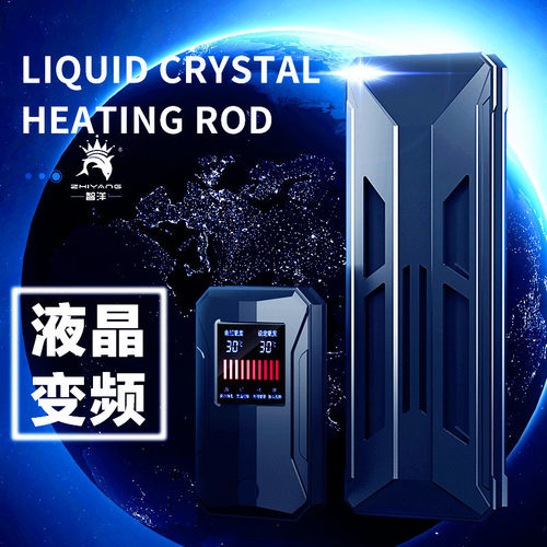 鱼缸PTC加温棒 厂家直销 智洋液晶显示外控变频PTC加热棒