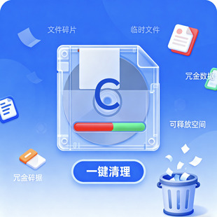 C盘清理释放空间/加快运行速度/释放内存/启动项管理/注册表修复