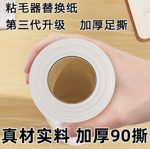 【90撕】24cm粘毛器可撕式粘尘纸清洁纸替换纸芯粘毛纸斜撕粘毛器