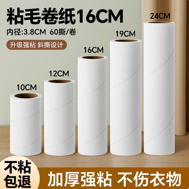 16cm大号粘毛器粘毛器卷纸粘毛刷