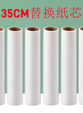 35cm粘毛卷纸滚筒粘毛器替换粘尘纸芯除尘滚撕纸衣服粘毛滚