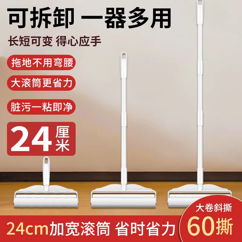 24cm粘毛器加长拖把式粘毛器
