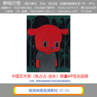 现代简约装饰画网红潮流版画艺术家张占占《迷失》壁画高清素材画