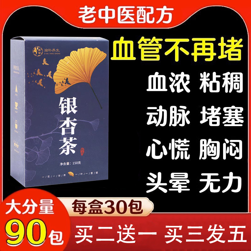 银杏叶片茶管清道夫黄精决明子桑叶茶草本养生茶叶袋泡茶包男女喝