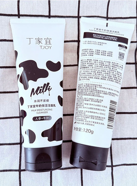 牛奶保湿洁面乳120g洗面奶丁家宜