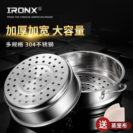 IRONX蒸笼304不锈钢蒸格家用蒸架奶锅小锅蒸笼屉篦子电饭煲用蒸屉