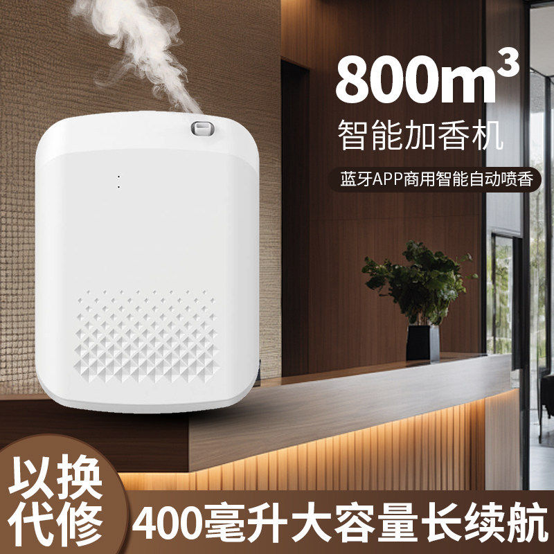 酒店KTV会所香薰香氛机精油扩香机智能自动喷香机加香机外贸爆款