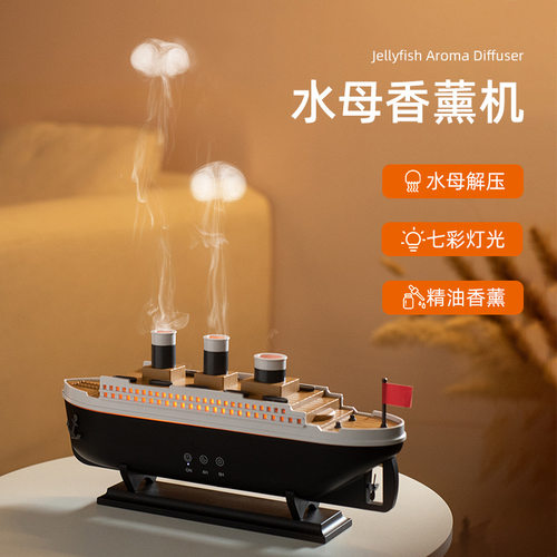 110v220v跨境轮船香薰机动感水母烟圈加湿器礼品精油持久留香香薰