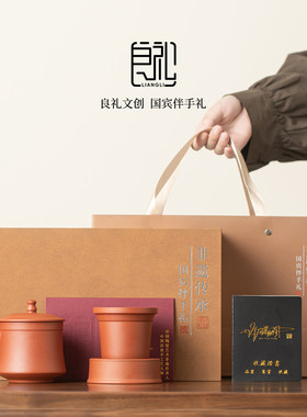 良礼梨皮紫砂杯带过滤内胆家用办公泡茶杯子盖杯礼盒装国宾伴手礼