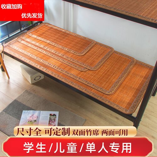 学生宿舍上下铺夏竹凉席儿童竹席
