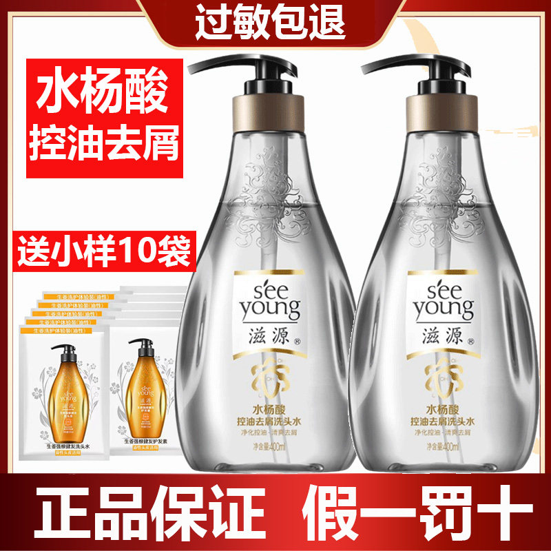 滋源水杨酸控油去屑洗发水洗头水洗发露膏止痒官网正品旗舰店男女属于什么档次？