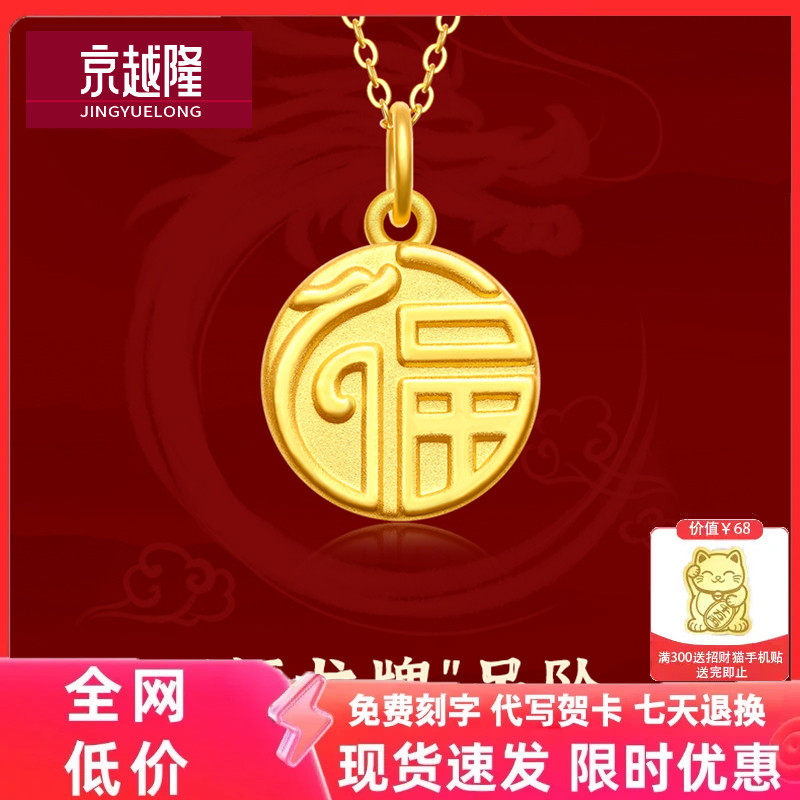 足金999生肖龙福牌吊坠黄金小福字圆牌国潮项链挂坠送女友礼物