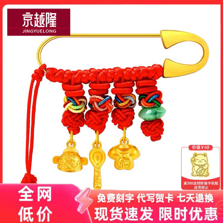 黄金999婴儿足金别针配饰2