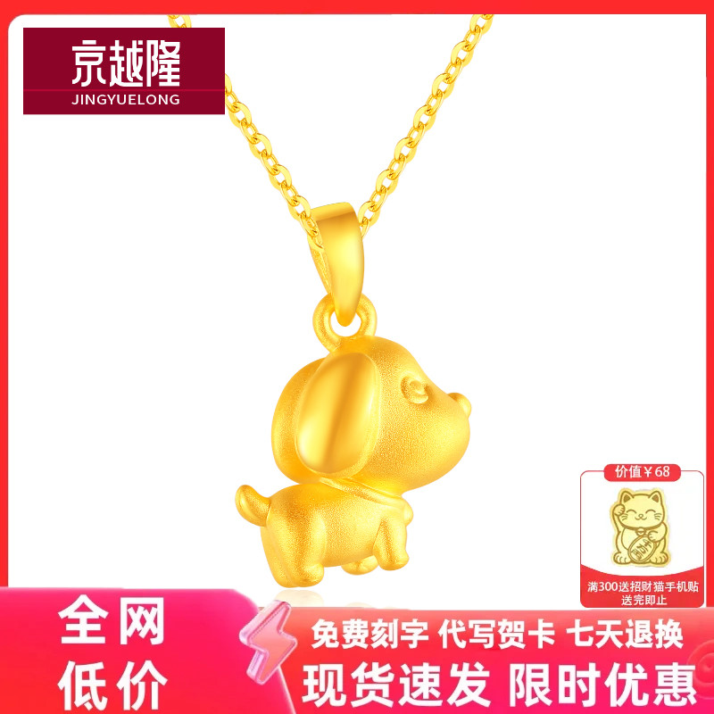 黄金生肖狗足金小狗吊坠属相