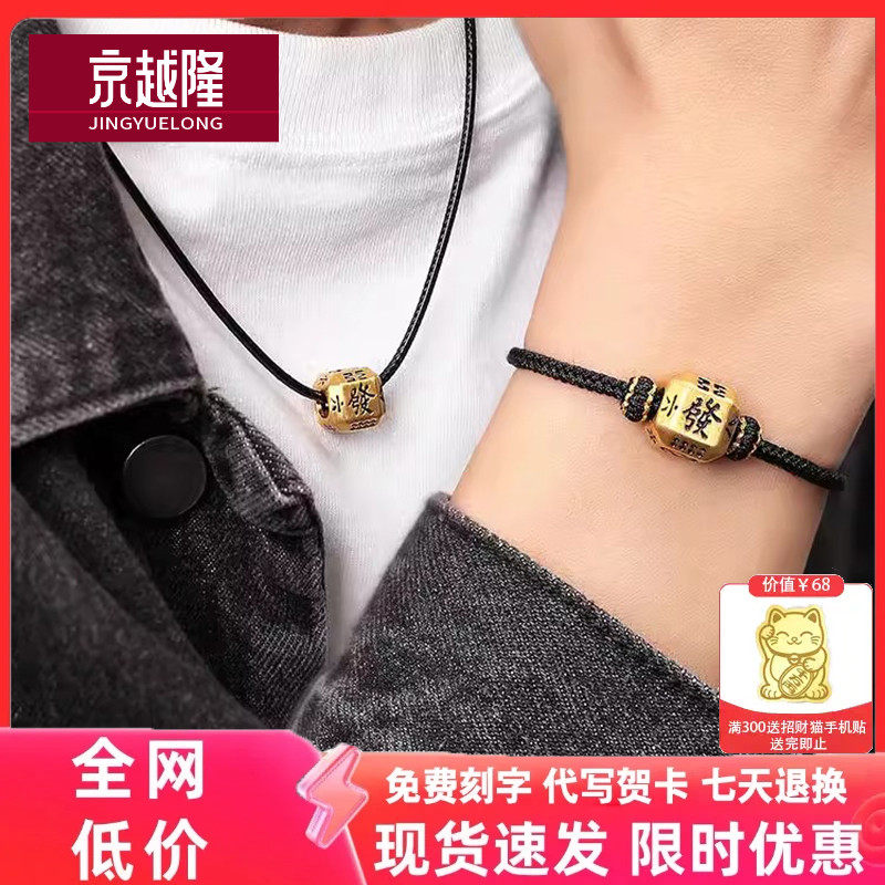 黄金发字手链男款999足金转运珠编织手绳3D硬金珠子国潮金饰男士