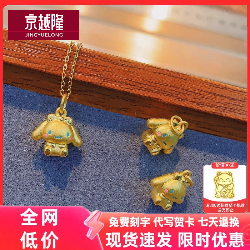 黄金大耳狗吊坠纯金玉桂狗足金999手链3D硬金转运珠手串送礼女