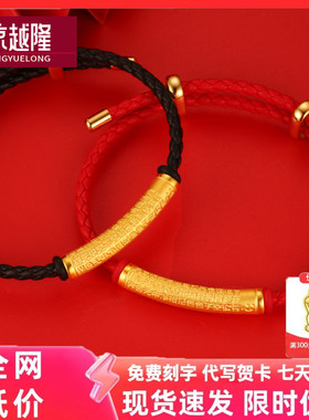 京越隆情侣足金999心经管手链