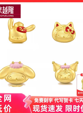 999足金裤洛米美乐迪生肖狗