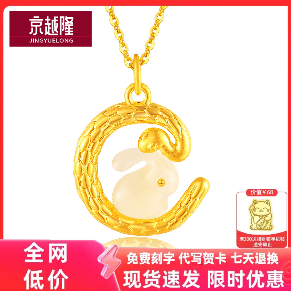 足金999蛇盘兔和田玉黄金吊坠蛇年本命年生肖金蛇纯金挂坠送女友