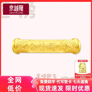 黄金999金榜题名黄金手链男款足金转运珠女款考神手环逢考必过