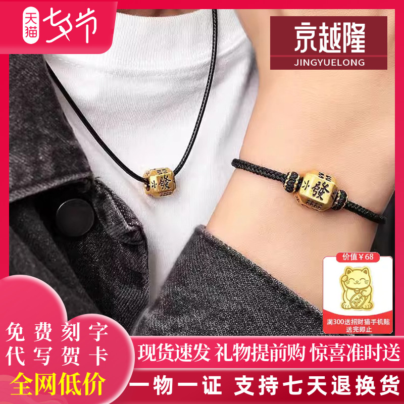 黄金发字手链男款999足金转运珠图片