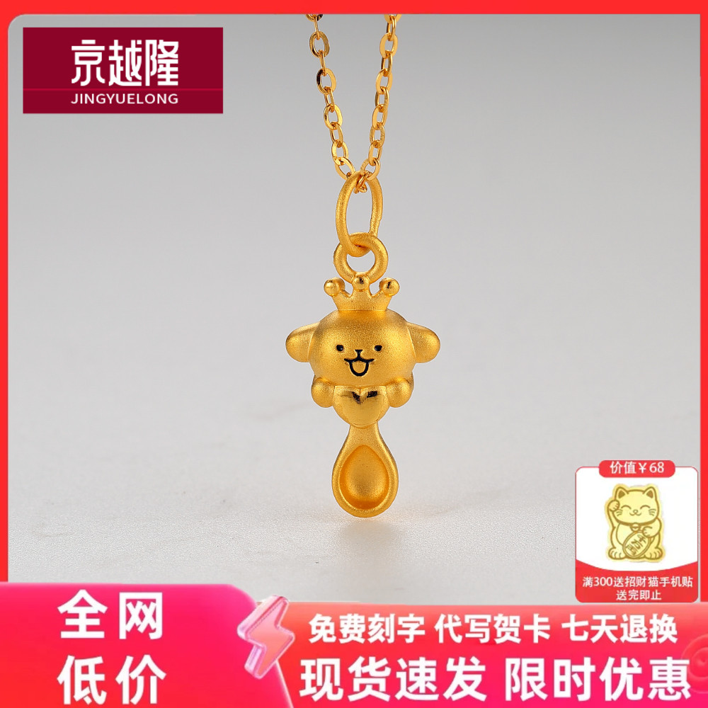 黄金爱心小狗勺子吊坠 999足金卡通皇冠狗金汤匙挂坠项链女礼物