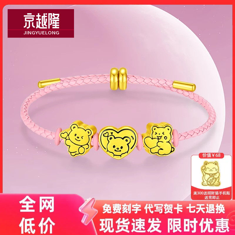 999足金快乐小熊饼干手链女恋爱爱心熊黄金黄油小熊转运珠送女友