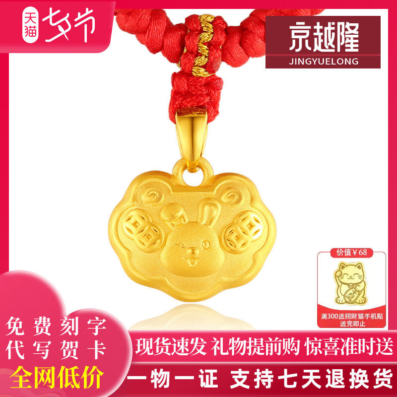 黄金生肖兔吊坠宝宝款小金锁图片