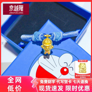 哆啦A梦黄金手链足金999转运珠蓝胖子手镯金宝宝满月礼儿童金饰女