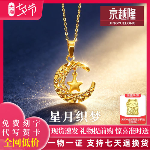 5G黄金星月织梦网金链女足金999