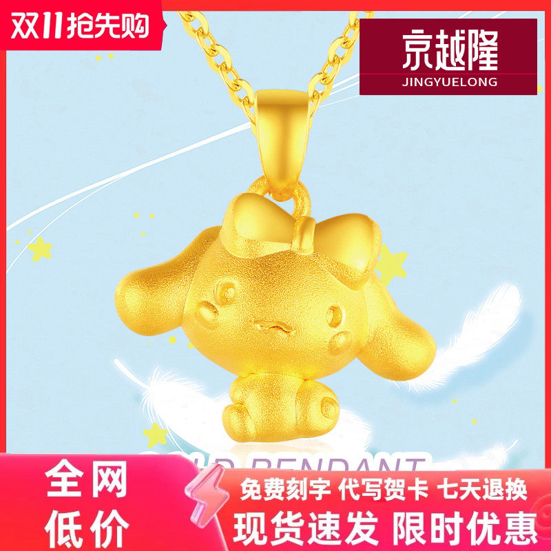 玉桂小狗黄金吊坠3D硬足金999大耳狗本命年生肖狗年纯金挂坠项链