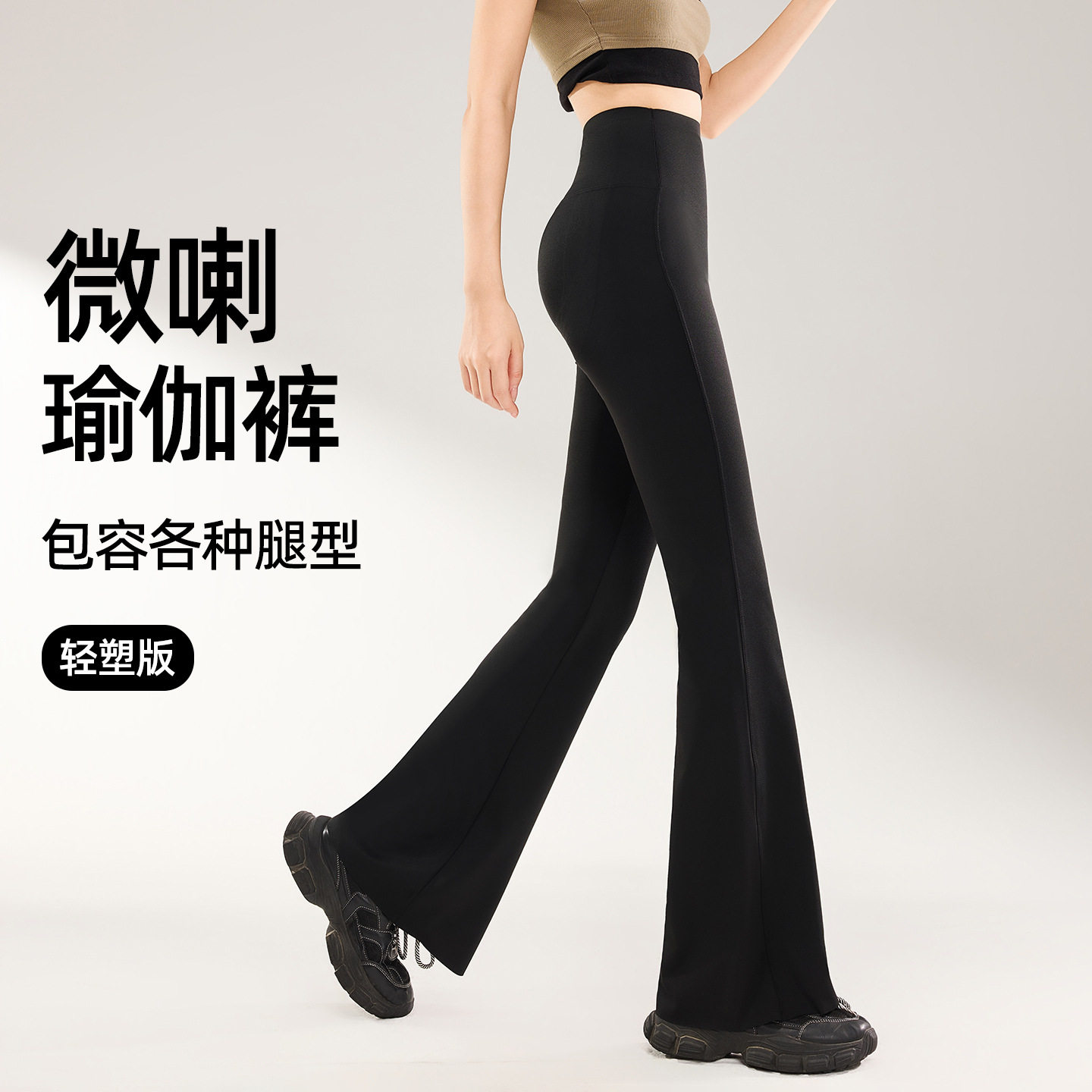 微喇瑜伽裤女外穿2026秋冬新款高腰显瘦收腹提臀加长版鲨鱼喇叭裤