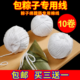 粽子绳包粽子专用线家用扎螃蟹猪蹄香肠捆线吊牌绳加粗棉绳棉绳