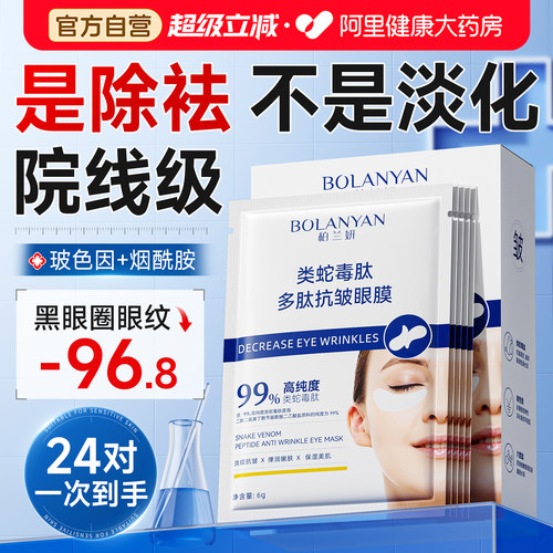 【院线同款】去黑眼圈眼袋淡眼纹