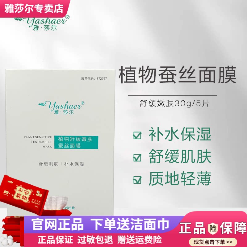 雅莎尔蚕丝舒敏敏感肌肤