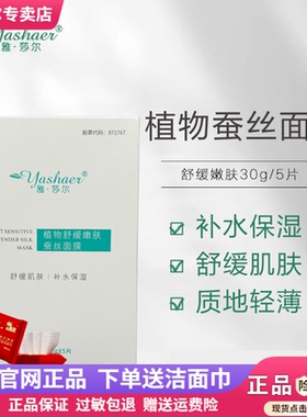 雅莎尔蚕丝舒敏敏感肌肤