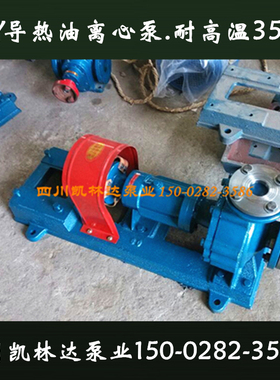 RY50-32-160/3KW导热油泵风冷离心泵耐高温350度无泄漏加压循环泵