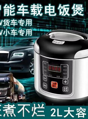 车载电饭煲长途货车旅游小汽车便携式自驾游户外露营小型多功能