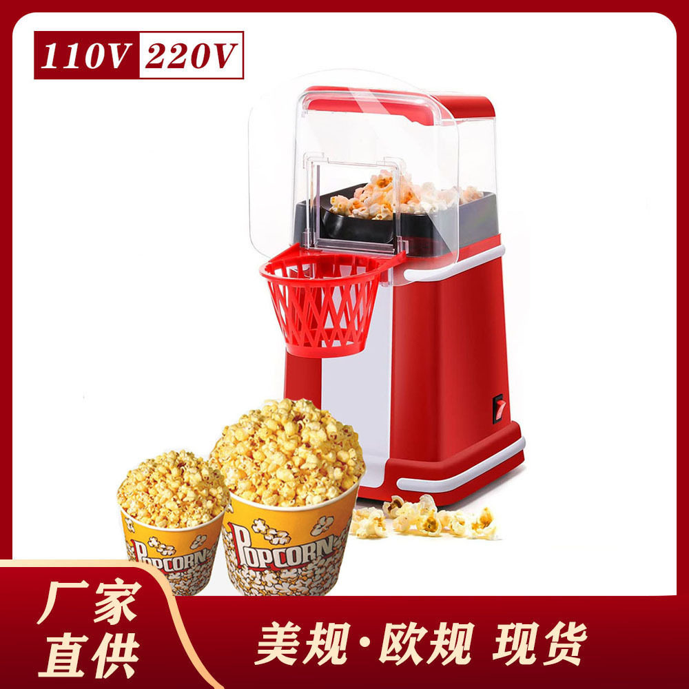 美规110v篮框爆米花机 电热爆玉米机 全自动爆谷机 popcorn maker