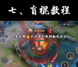 新版荣耀猴子孙悟空宝铭文出装推荐身法棍法讲解教程教学