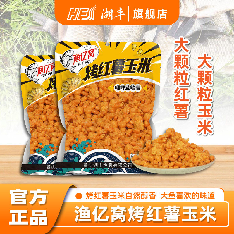 湖丰渔亿窝烤红薯玉米打窝野钓鲫鲤草青鱼打窝料钓鱼饵料,户外/登山/野营/旅行用品,活饵/谷麦饵等饵料,淘宝优惠券,粉丝福利购,淘宝优惠卷