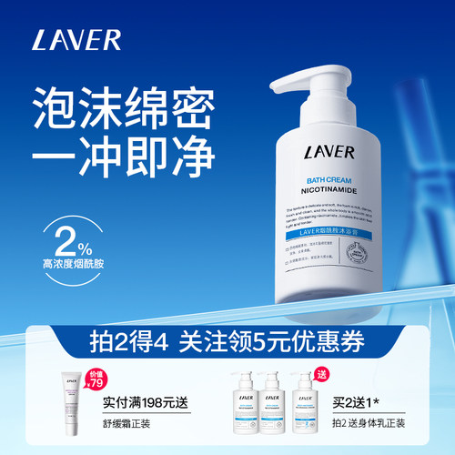 LAVER莱薇尔沐浴膏全身保湿清爽