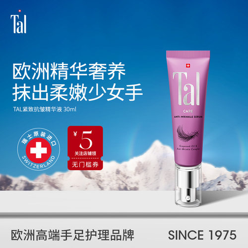 欧洲TAL手部精华逆龄嫩白双手