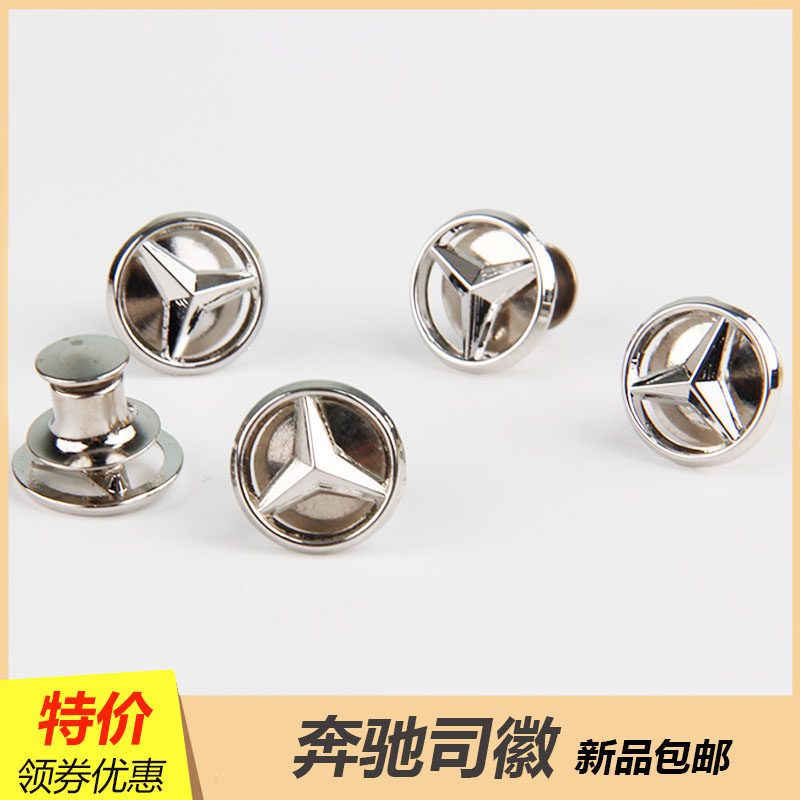 一个包邮 奔驰胸针奔驰星徽 奔驰LOGO 徽章胸章订制校徽司徽定做