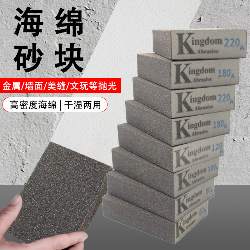海绵砂块砂纸打磨神器木工家具红木文玩金属抛光器木头沙纸海绵块